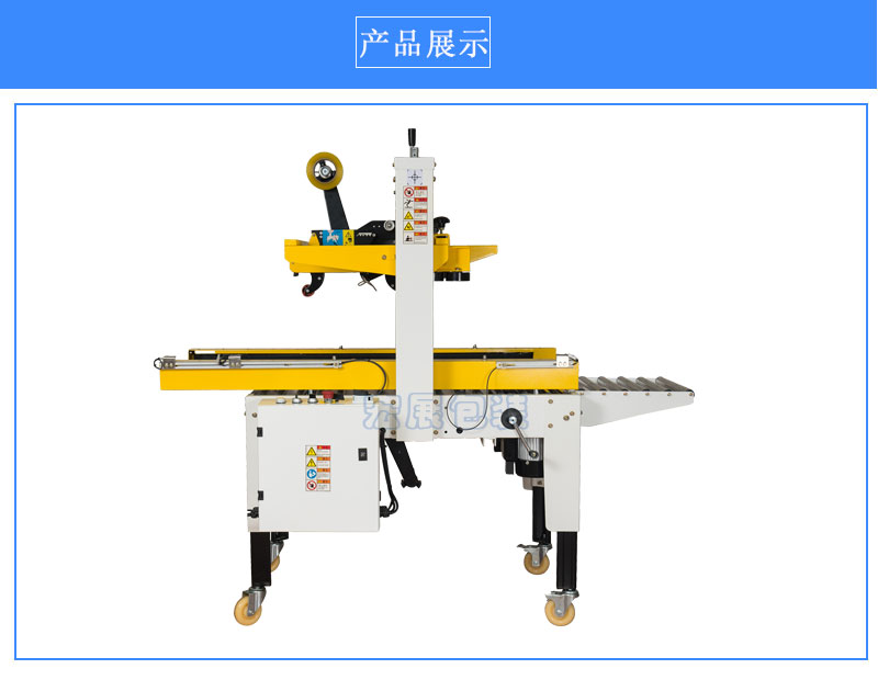 自動封箱機MH-FJ-1AWE展示